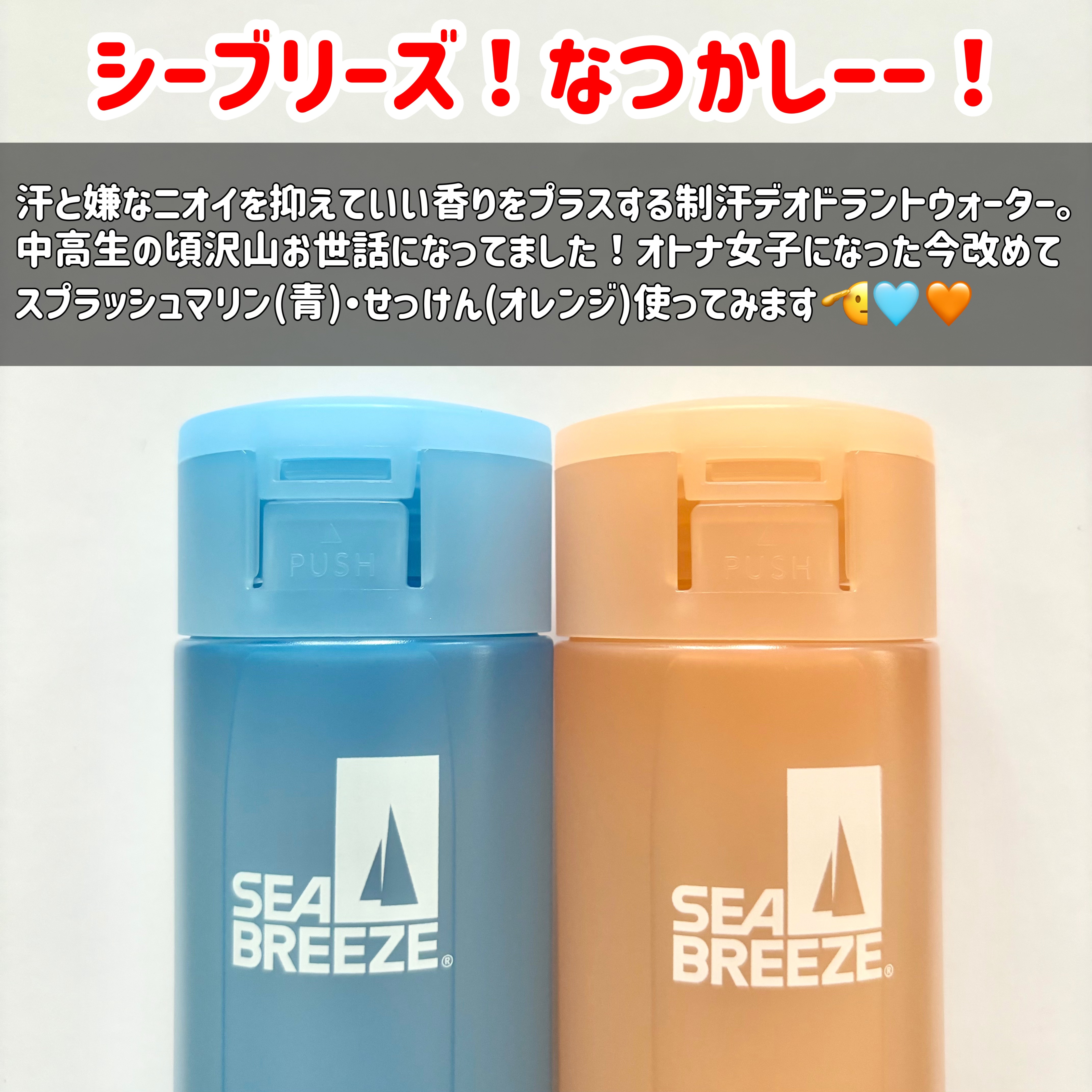 シーブリーズ シーブリーズ デオ＆ウォーター Ｃ スプラッシュマリン/シーブリーズ/デオドラント・制汗剤を使ったクチコミ（2枚目）