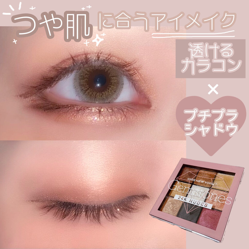 ジュエリーパレット ジェムストーン/KISS NEW YORK/アイシャドウパレットを使ったクチコミ（1枚目）