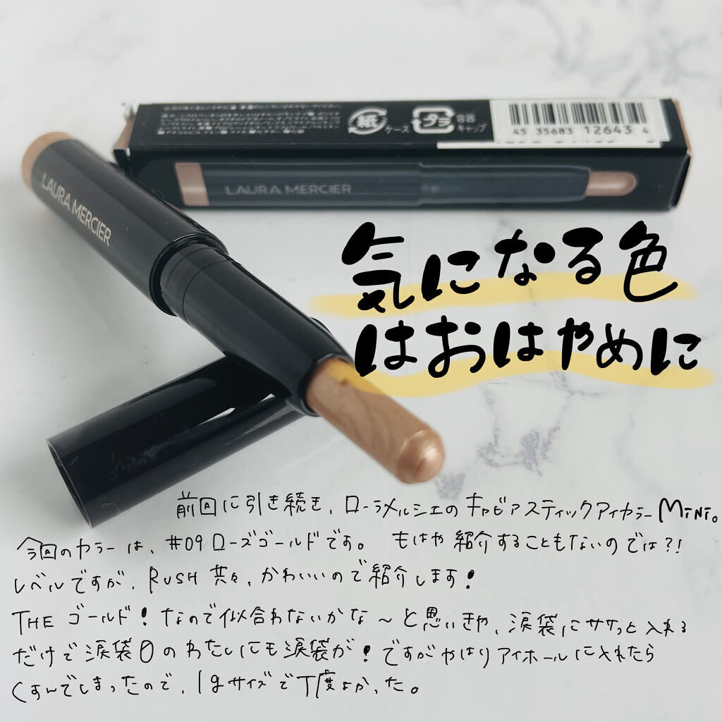 キャビアスティック アイカラー/ローラ メルシエ/スティックアイシャドウを使ったクチコミ（1枚目）