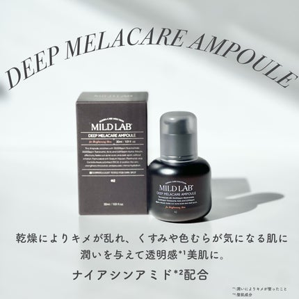 ディープ メラケア 美容液/Mildlab/美容液を使ったクチコミ(2枚目)