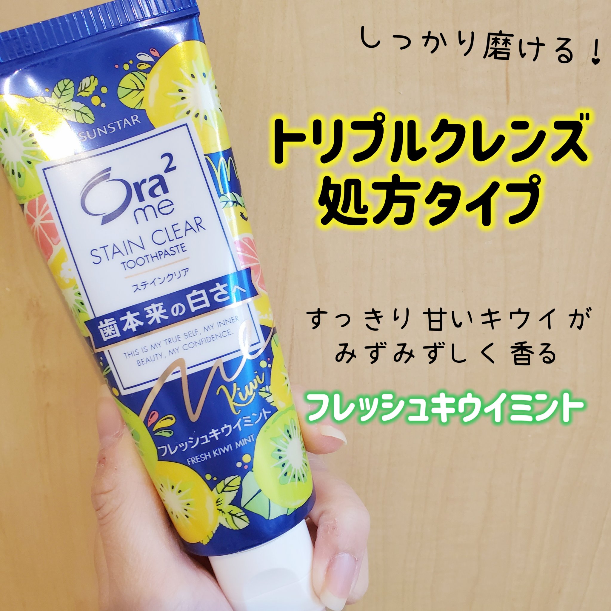 オーラツーミー ステインクリア フレッシュ キウイミント/オーラツー/歯磨き粉を使ったクチコミ（1枚目）