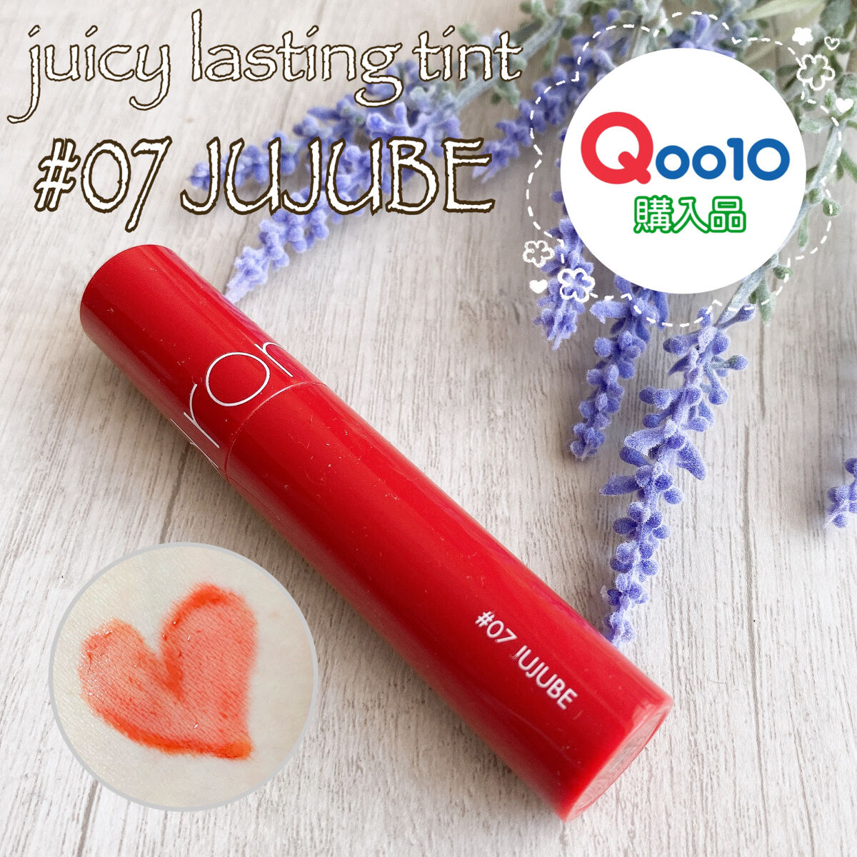 ジューシーラスティングティント/rom&nd/リップティントを使ったクチコミ（3枚目）