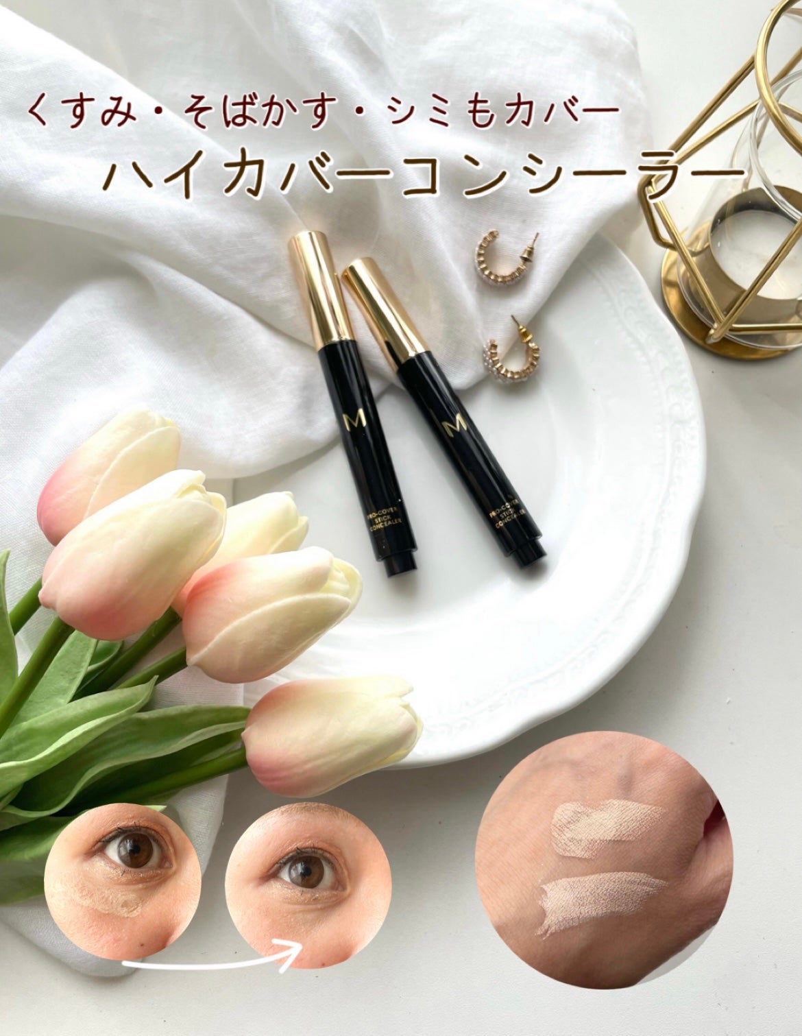 M プロカバー スティックコンシーラー/MISSHA/スティックコンシーラーを使ったクチコミ(1枚目)