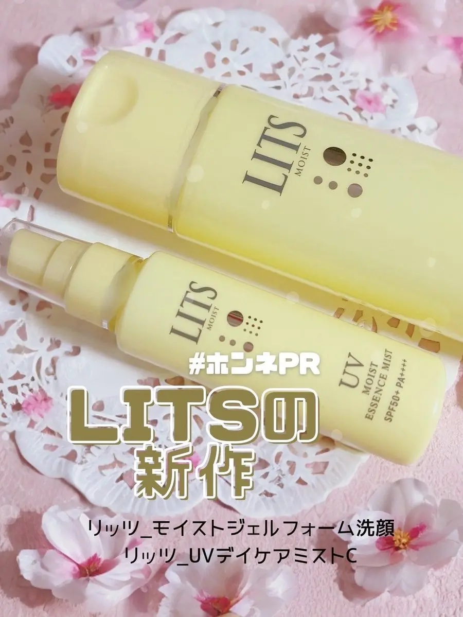 リッツ モイスト ローションCのクチコミ「#ホンネPR #LITS

リッツ モイスト ローションC とUVデイケアミストCを使ってみた.....」（1枚目）