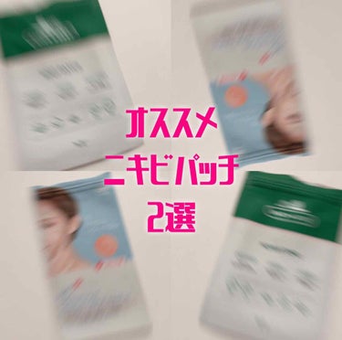 こんにちは☆

今回は、私が使ったニキビパッチの中で特に目立たなかった物を紹介したいと思います^^

--------------------------------------------------