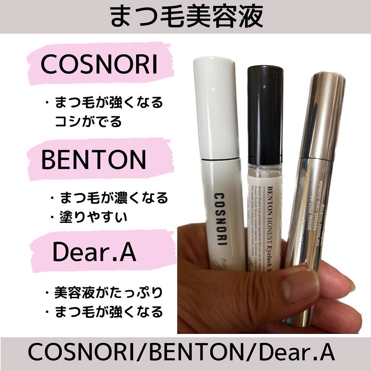 アイラッシュリバイタライジングセラム /Dear.A/まつげ美容液を使ったクチコミ（1枚目）