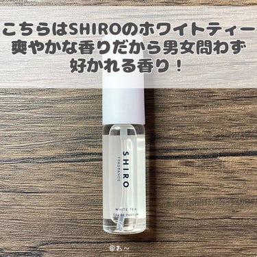 ホワイトティー オードパルファン ミニサイズ 10ml/SHIRO/香水(レディース)を使ったクチコミ（3枚目）