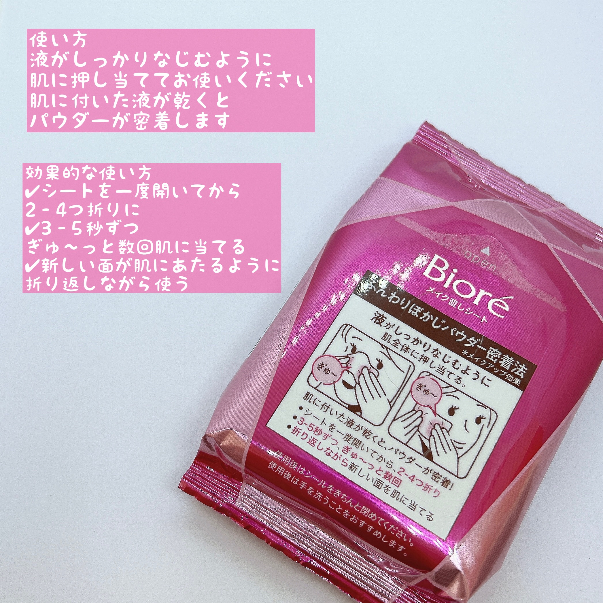 ビオレ メイク直しシート/ビオレ/フェイスシートを使ったクチコミ（2枚目）