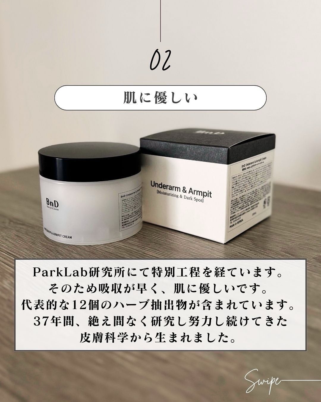BnDアンダーアームクリーム(ボディクリーム)/BnD/デリケートゾーンケアを使ったクチコミ(5枚目)