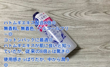 ハトムギ美容水/株式会社イヴ/化粧水を使ったクチコミ（1枚目）