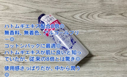 ハトムギ美容水/株式会社イヴ/化粧水を使ったクチコミ(1枚目)