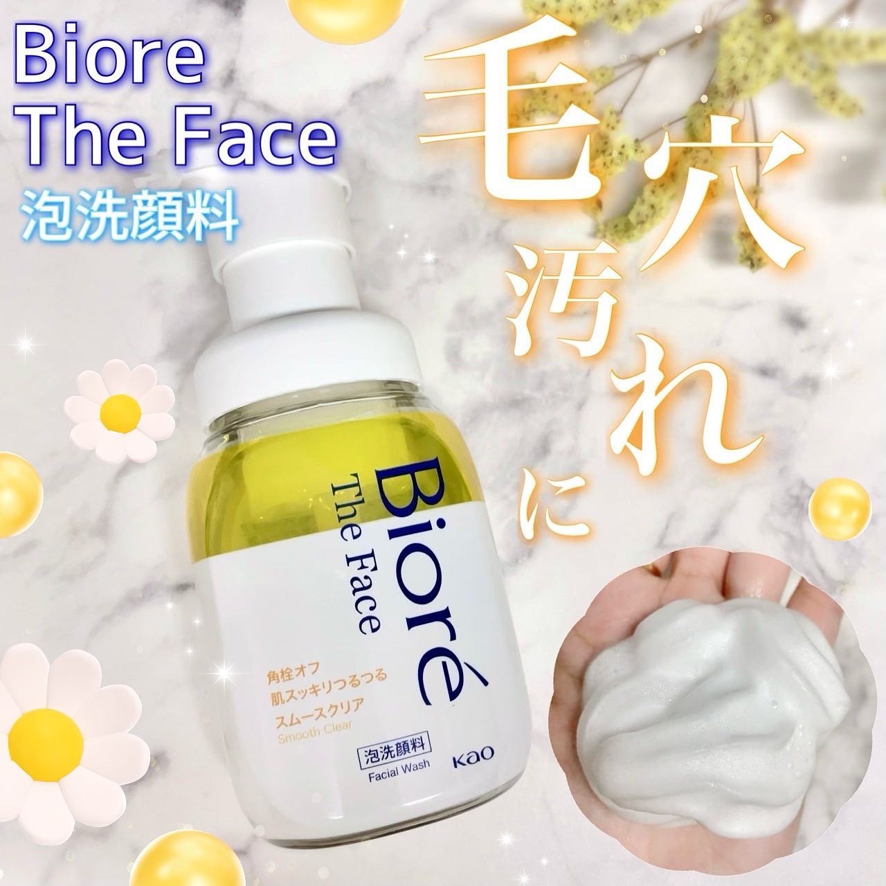 ビオレ ザフェイス 泡洗顔料 スムースクリア/ビオレ/泡洗顔を使ったクチコミ（1枚目）