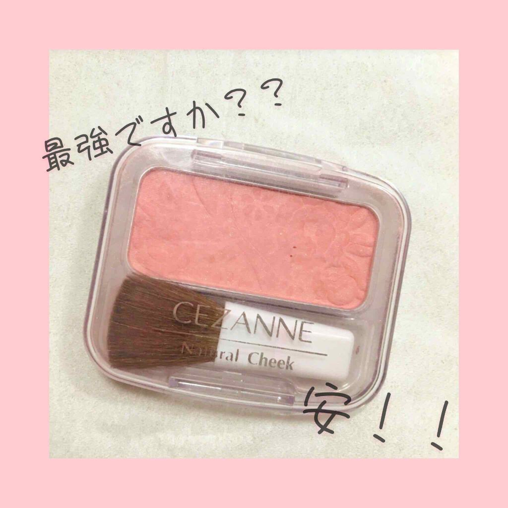 ナチュラル チークN/CEZANNE/パウダーチークを使ったクチコミ（1枚目）