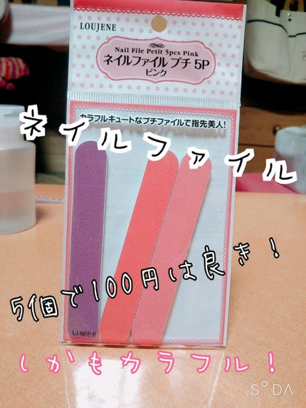 LJ ネイルファイル プチ 5P/LOUJENE/ネイル用品を使ったクチコミ(3枚目)