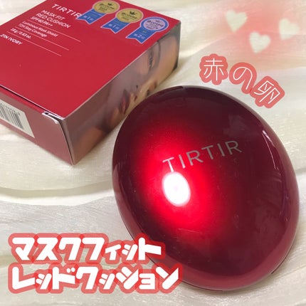 マスク フィット レッド クッション/TIRTIR(ティルティル)/クッションファンデーションを使ったクチコミ(1枚目)