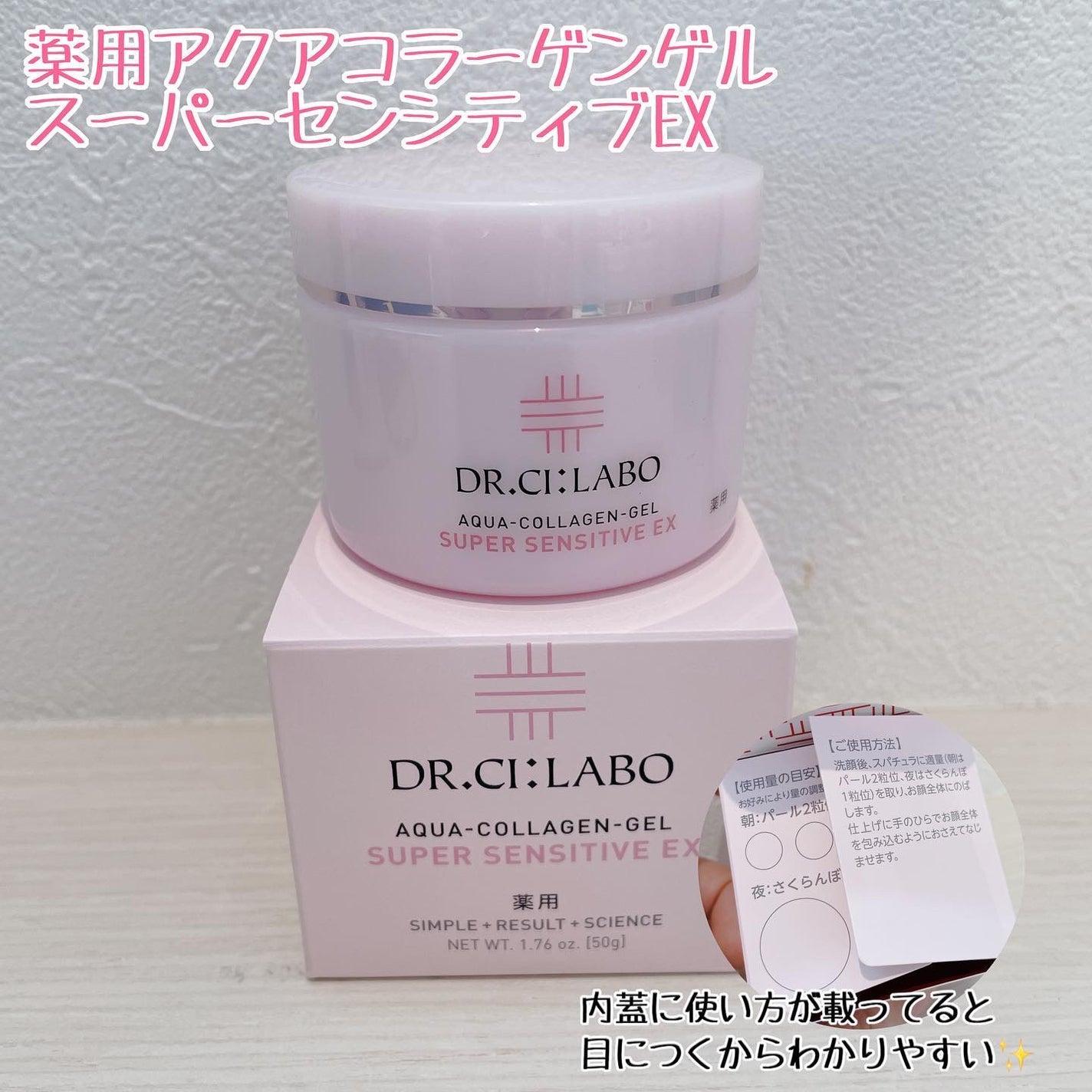 薬用アクアコラーゲンゲル スーパーセンシティブEX/ドクターシーラボⓇ/オールインワン化粧品を使ったクチコミ(5枚目)