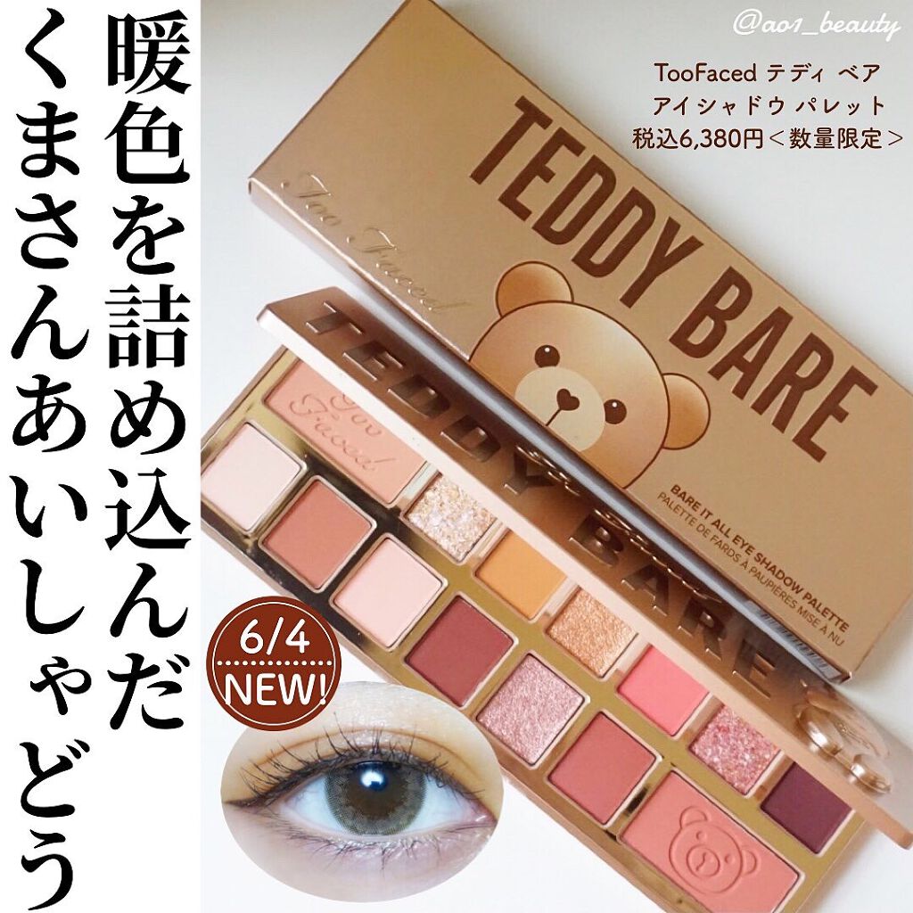 テディ ベア アイシャドウ パレット/Too Faced/アイシャドウパレットを使ったクチコミ（1枚目）