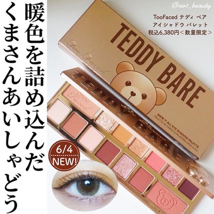 テディ ベア アイシャドウ パレット/Too Faced/アイシャドウパレットを使ったクチコミ(1枚目)