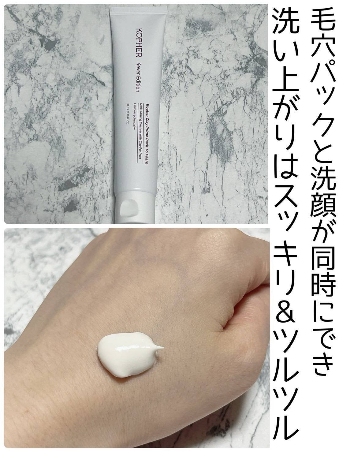 Clay Prime Pack To Foam/KOPHER/洗顔フォームを使ったクチコミ(2枚目)