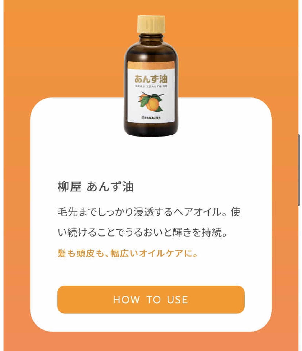 柳屋 あんず油/柳屋あんず油/ヘアオイルを使ったクチコミ(2枚目)