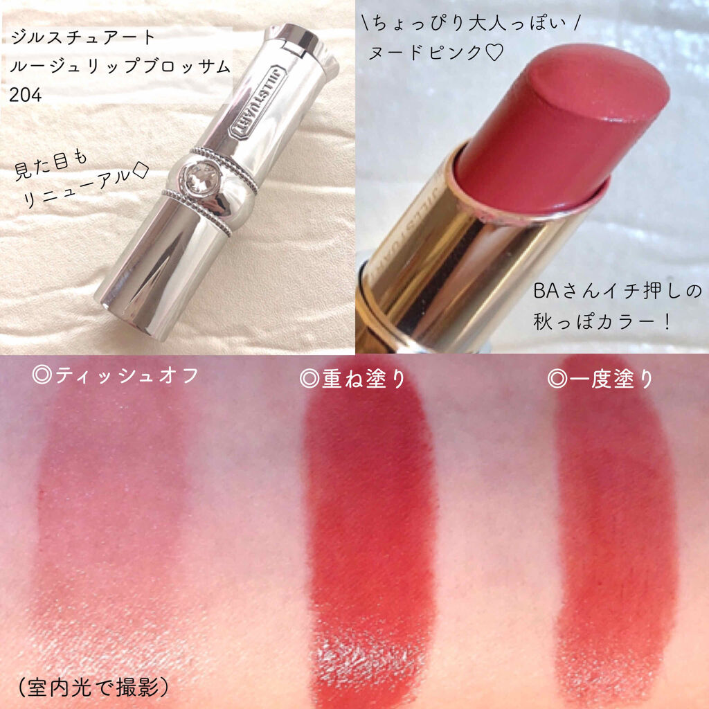 ジルスチュアート ルージュ リップブロッサム 204 romantic plumeria/JILL STUART/口紅を使ったクチコミ（2枚目）