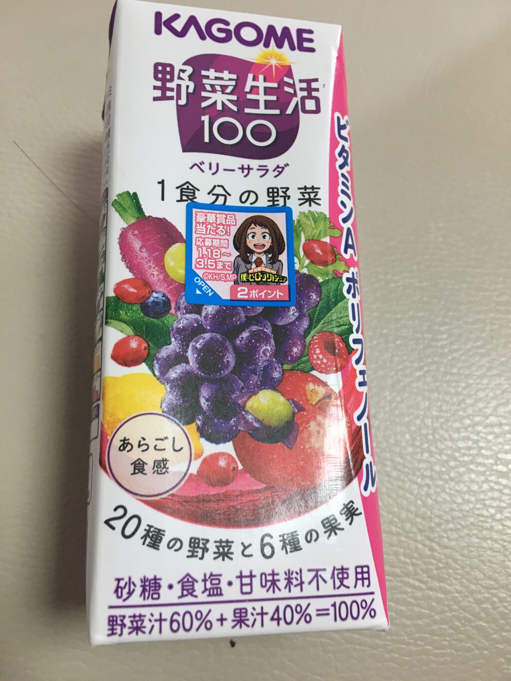 野菜生活100/野菜生活１００/野菜ジュースを使ったクチコミ（1枚目）