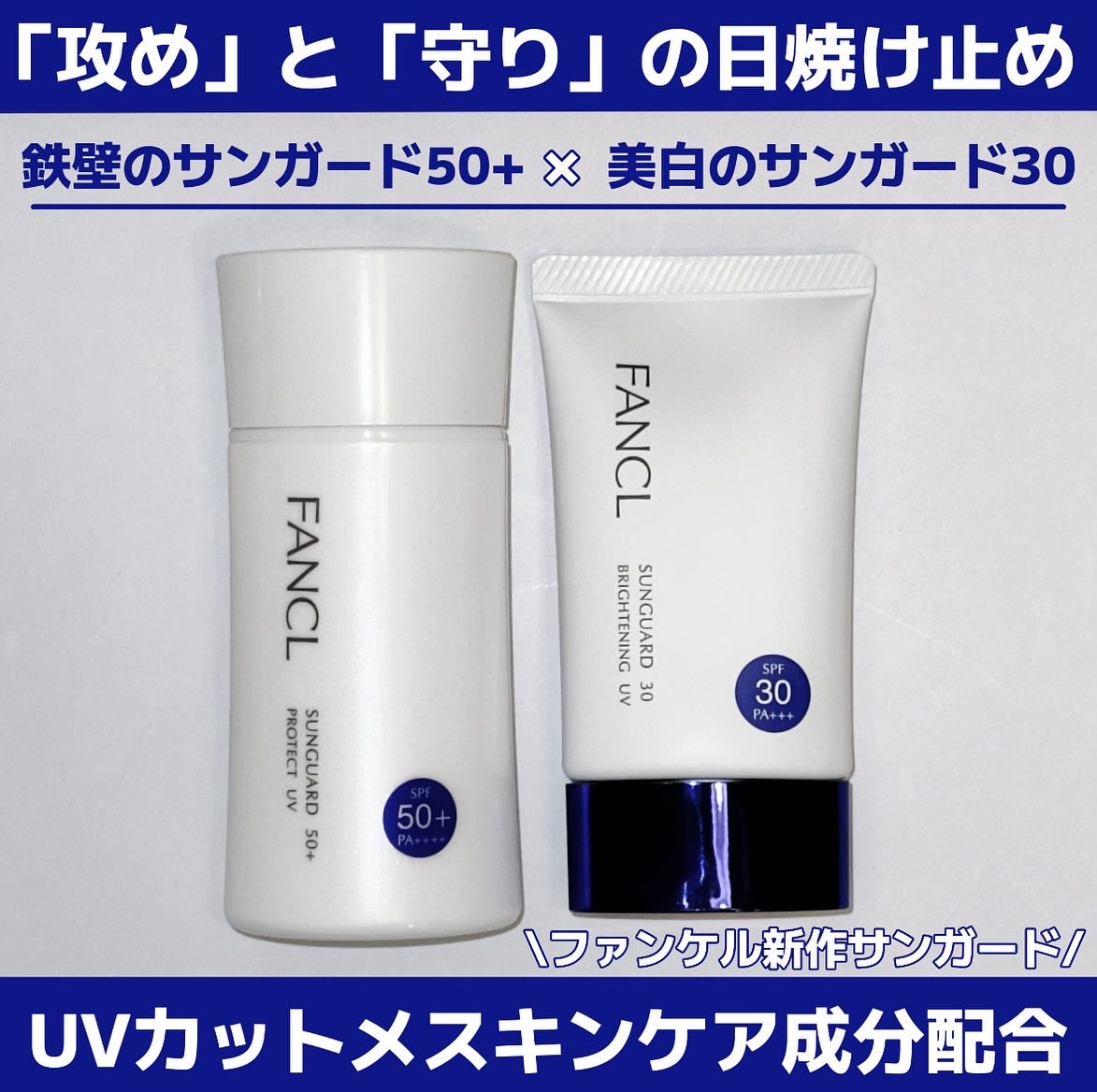 ファンケル サンガード 30a ブライトニング UVのクチコミ「🌛𝙿𝚁

@fancl_official @fanclshop_official

今回紹介す.....」（1枚目）