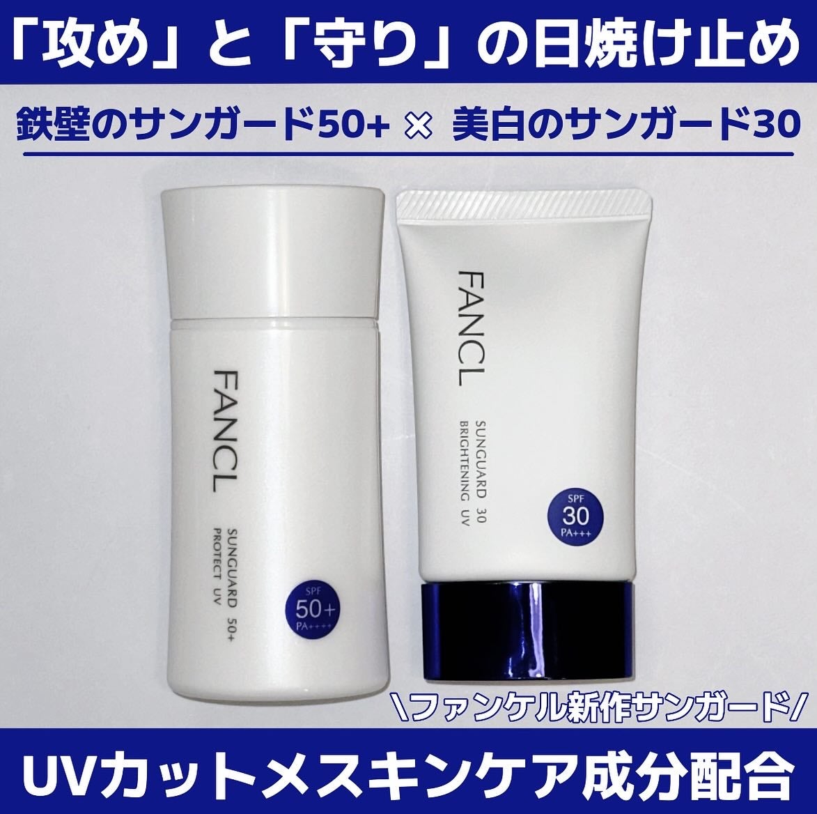 サンガード 30a ブライトニング UV/ファンケル/日焼け止めミルクを使ったクチコミ(1枚目)