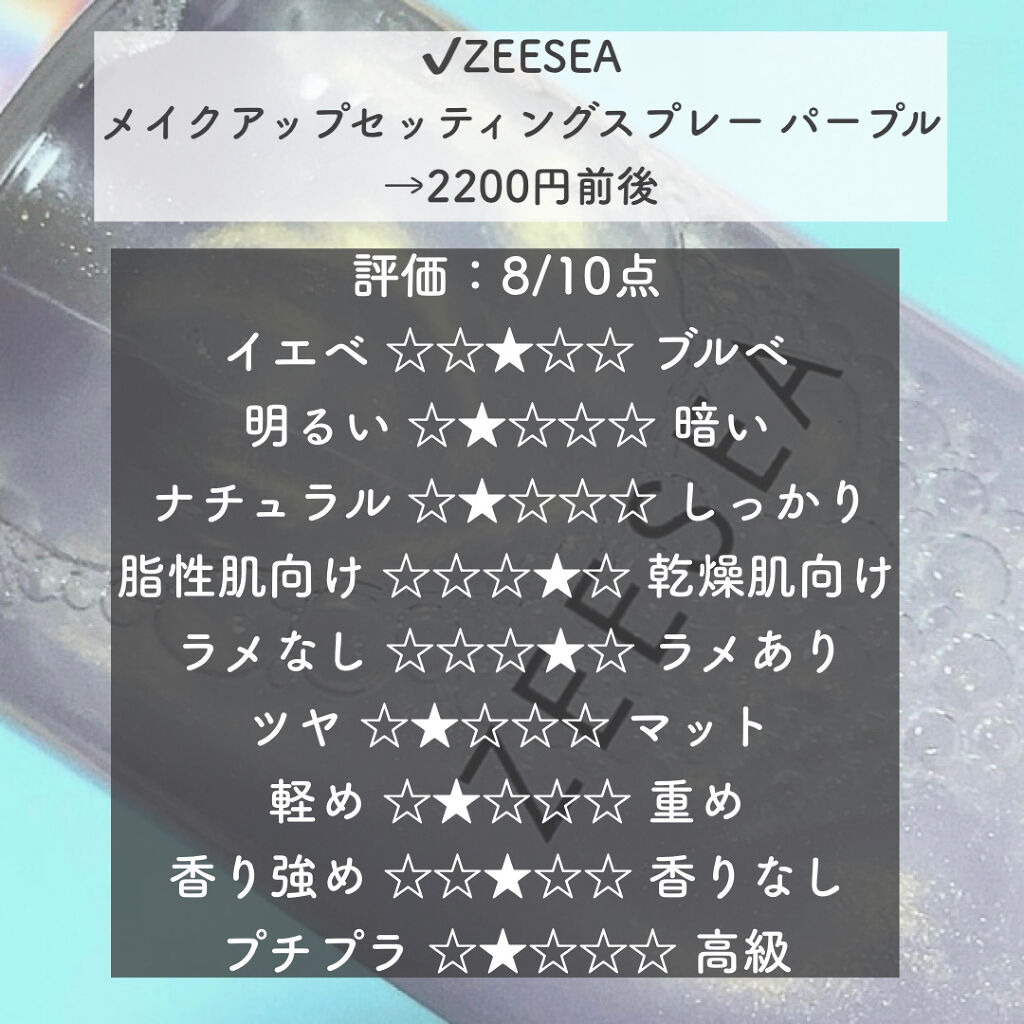 メタバースピンクシリーズ  ローリンスターメイクキープスプレー/ZEESEA/ミスト状化粧水を使ったクチコミ（2枚目）
