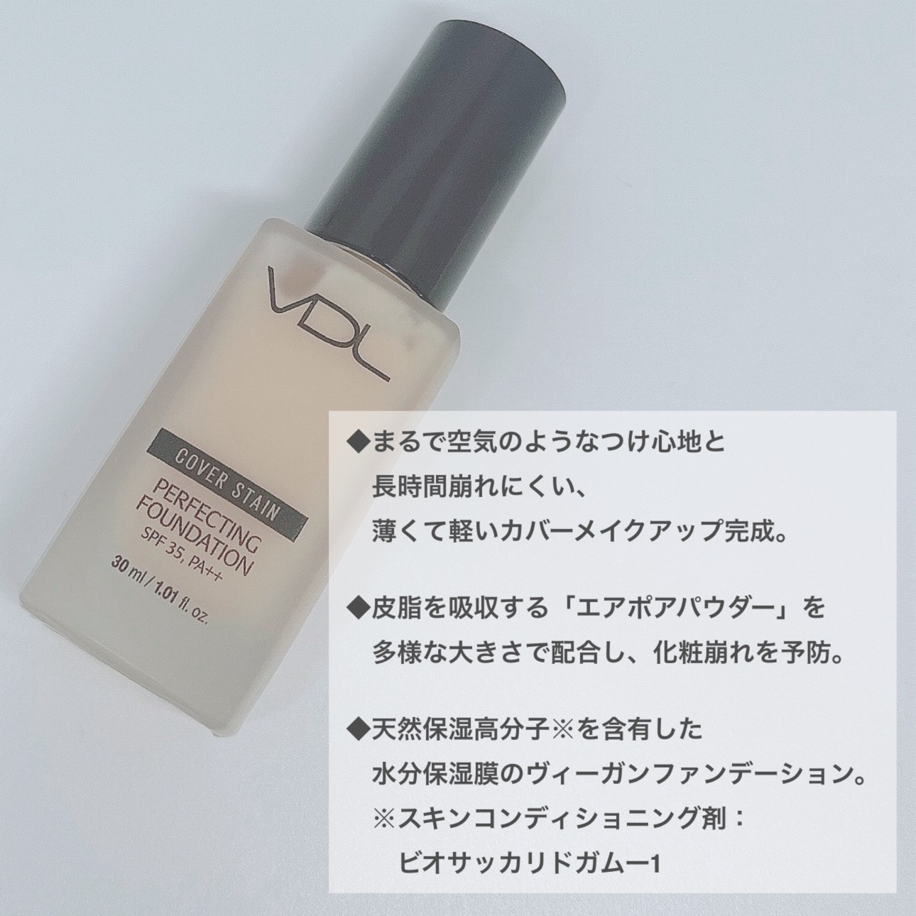 カバーステイン パーフェクティング ファンデーション A03 ナチュラルオークル02/VDL/リキッドファンデーションを使ったクチコミ（3枚目）