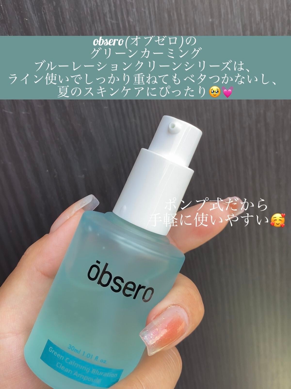 グリーンカーミングブルーレーションクリーンアンプル/obsero/美容液を使ったクチコミ(5枚目)