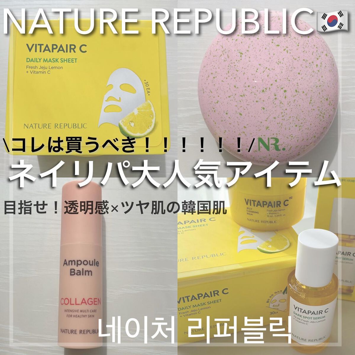 ビタペアC 集中美容液スペシャルセット/ネイチャーリパブリック/美容液を使ったクチコミ（1枚目）