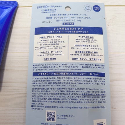 クリアウェルネス UVエッセンスジェル/雪肌精/日焼け止めジェルを使ったクチコミ(3枚目)