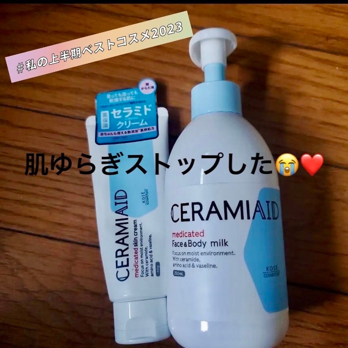 セラミエイド 薬用スキンクリーム/セラミエイド/フェイスクリームを使ったクチコミ(1枚目)