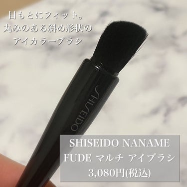 NANAME FUDE マルチ アイブラシ/SHISEIDO/メイクブラシを使ったクチコミ（7枚目）