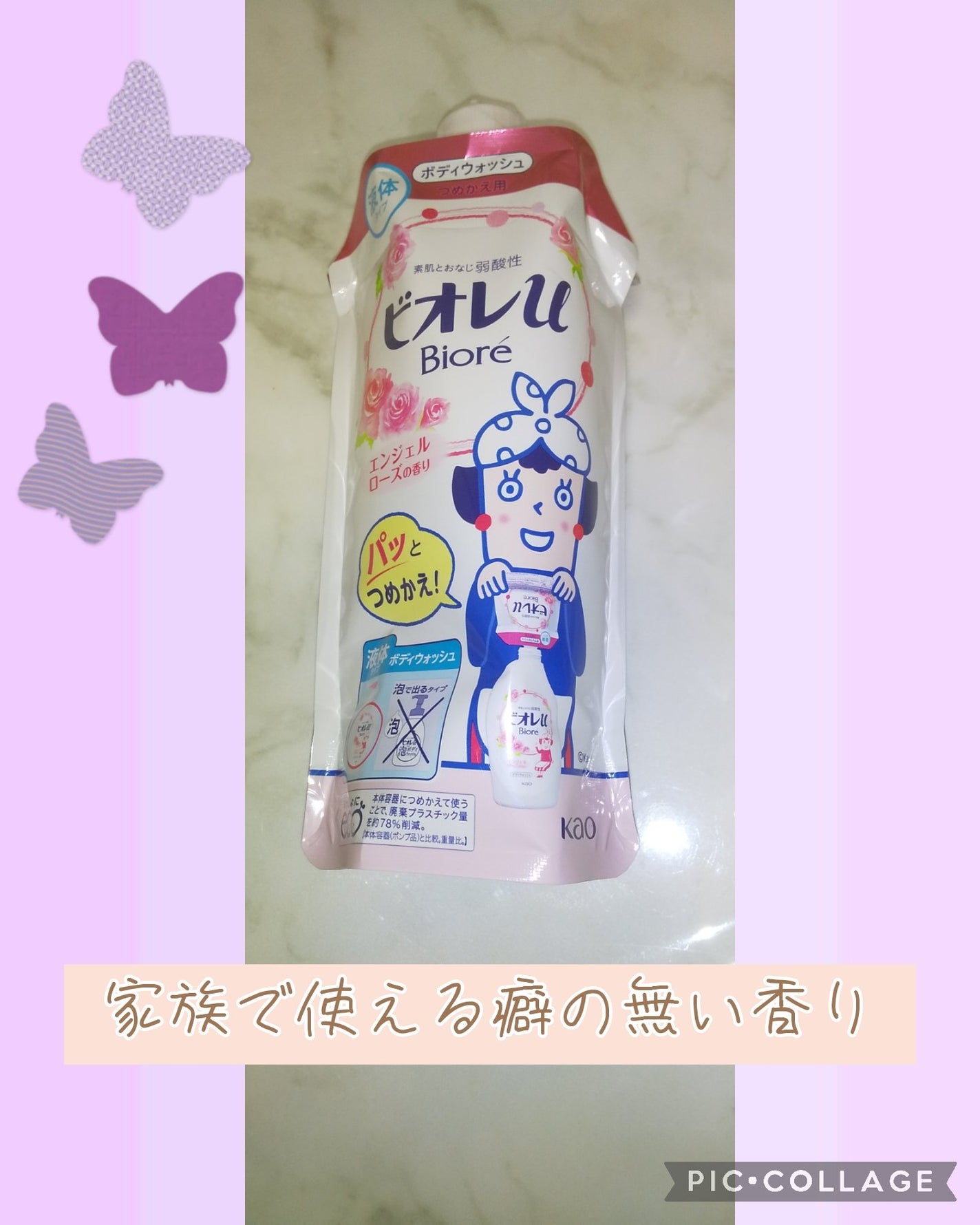 エンジェルローズの香り/ビオレu/ボディソープを使ったクチコミ(1枚目)