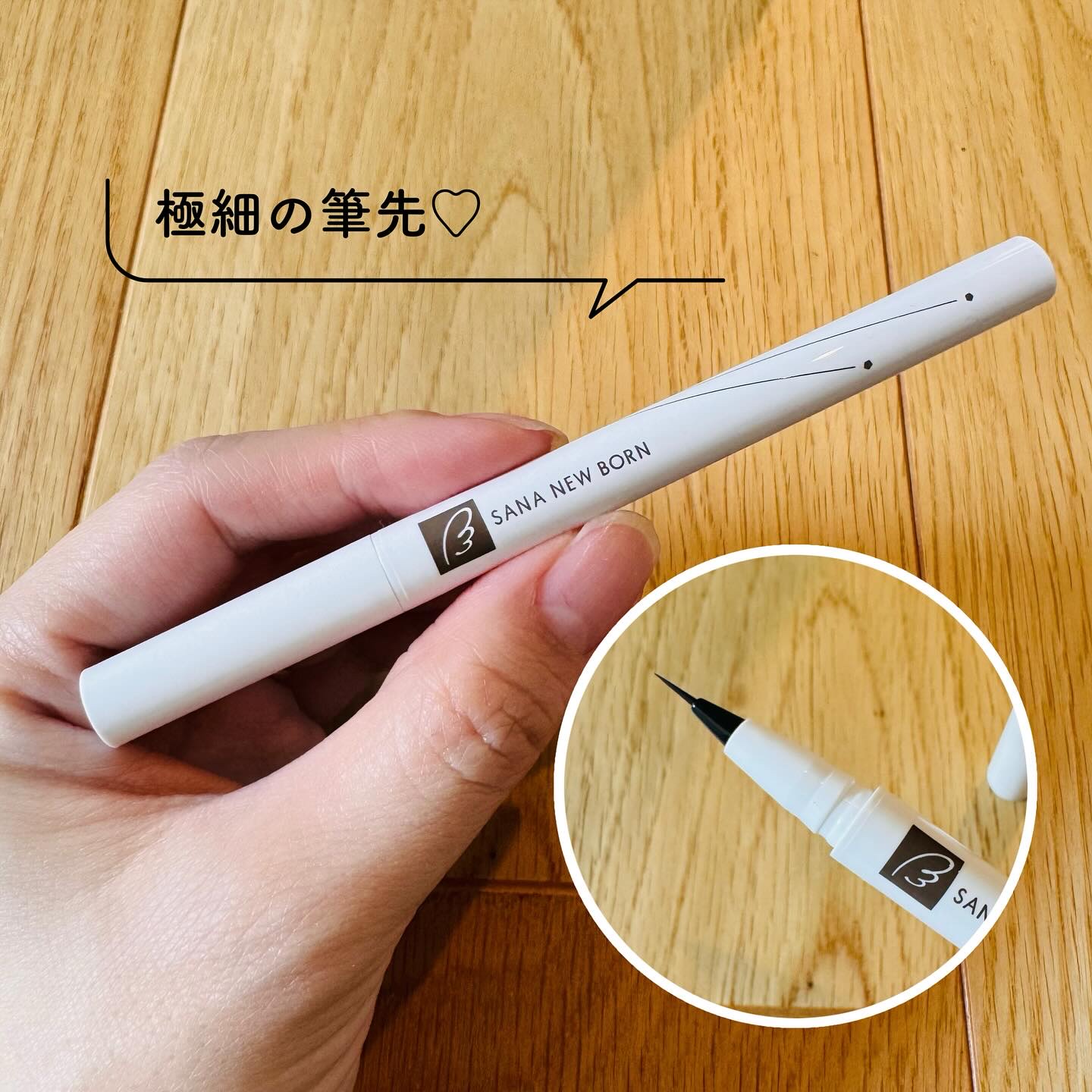 シューティングリキッドアイブロウ/サナ ニューボーン/リキッドアイブロウを使ったクチコミ（2枚目）