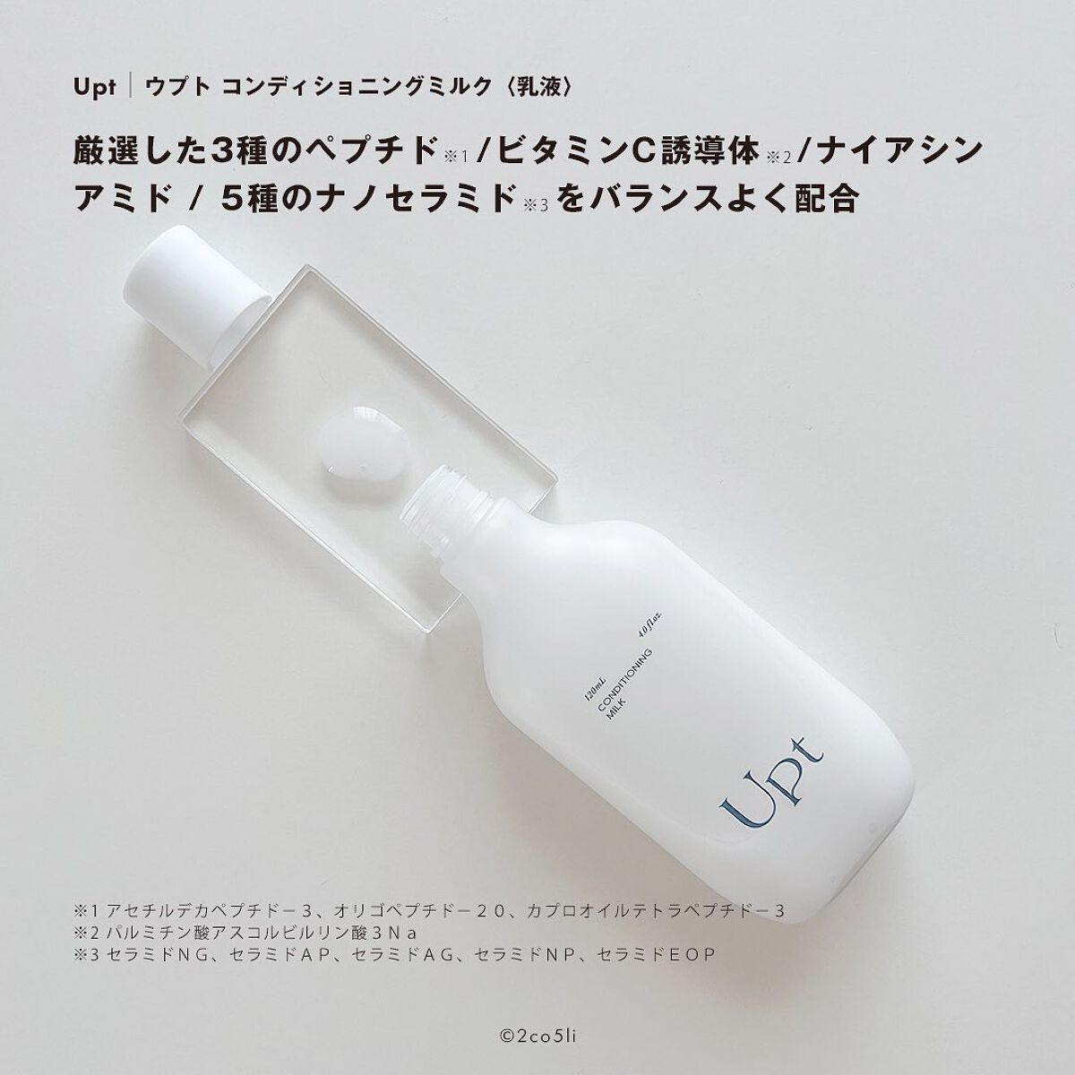 コンディショニングミルク/Upt/乳液を使ったクチコミ（2枚目）