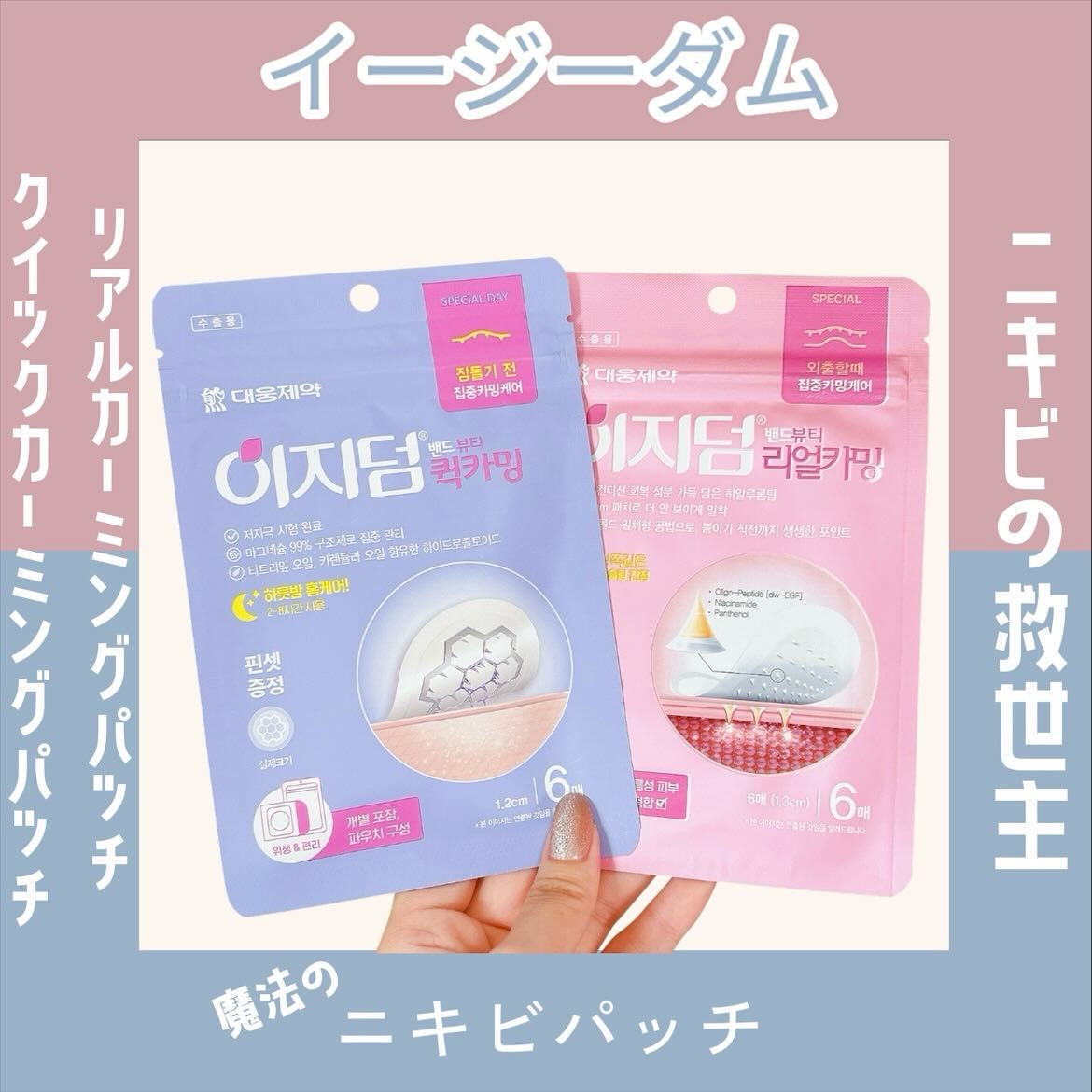 リアルカーミング/イージーダムビューティー/にきびパッチを使ったクチコミ（1枚目）