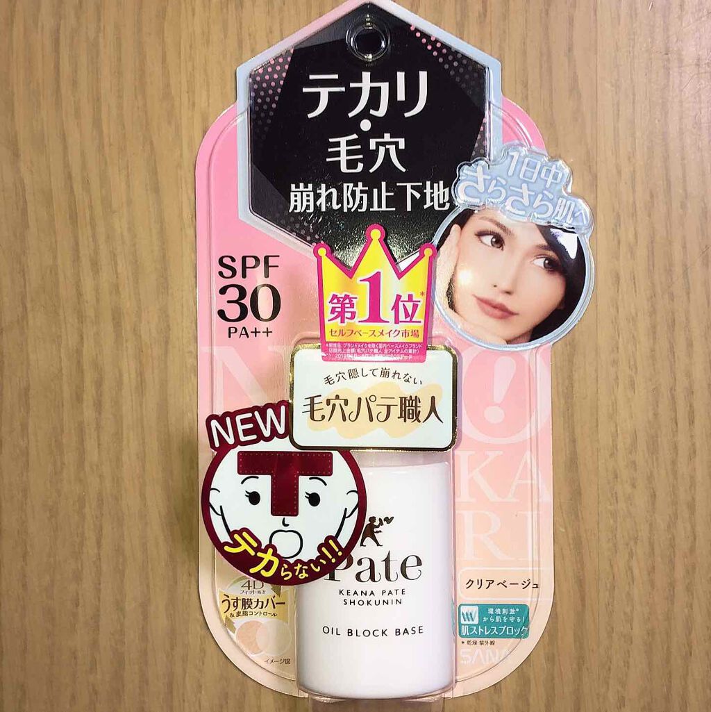 テカリ防止下地/毛穴パテ職人/化粧下地を使ったクチコミ(1枚目)