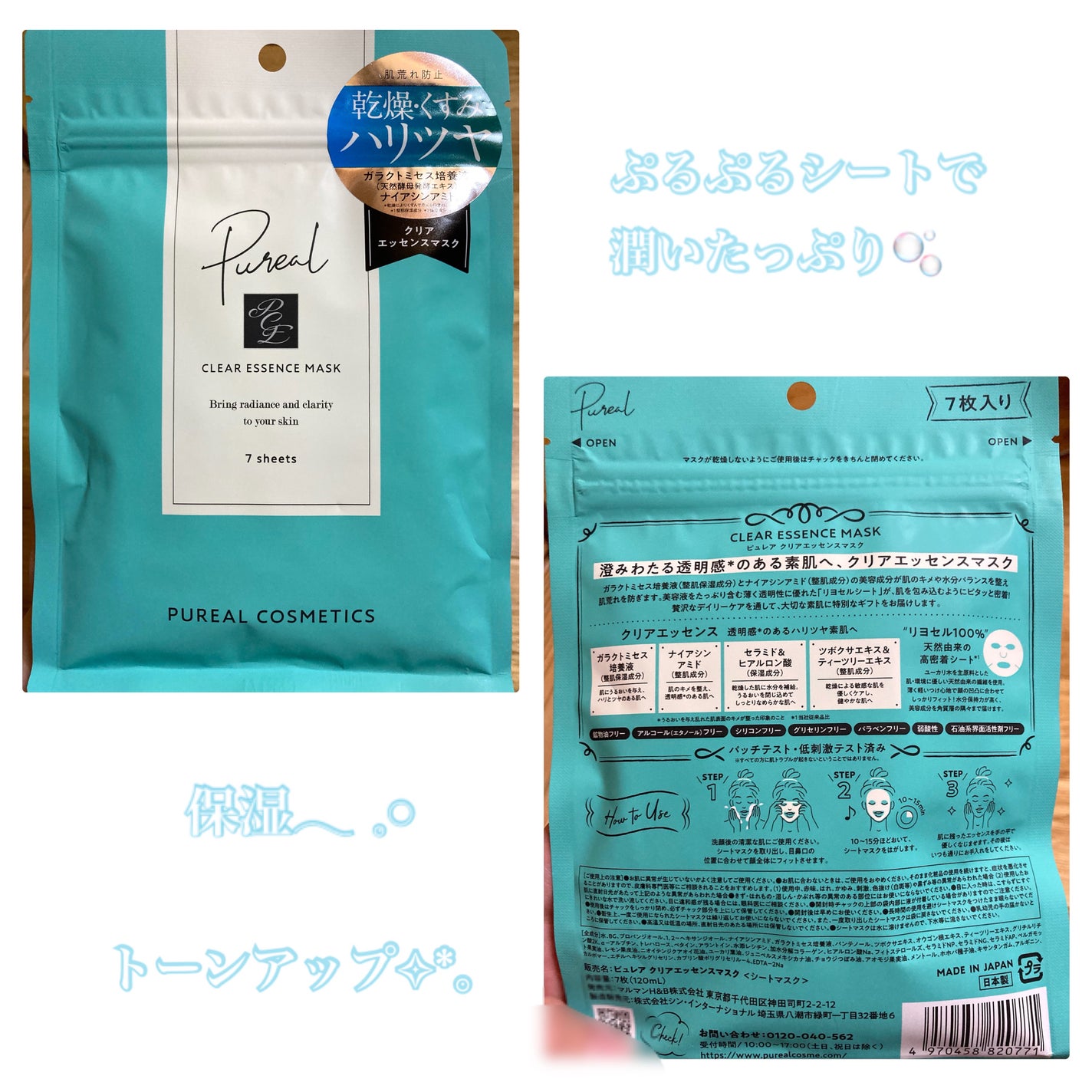 クリアエッセンスマスク/ピュレア/シートマスク・パックを使ったクチコミ(2枚目)