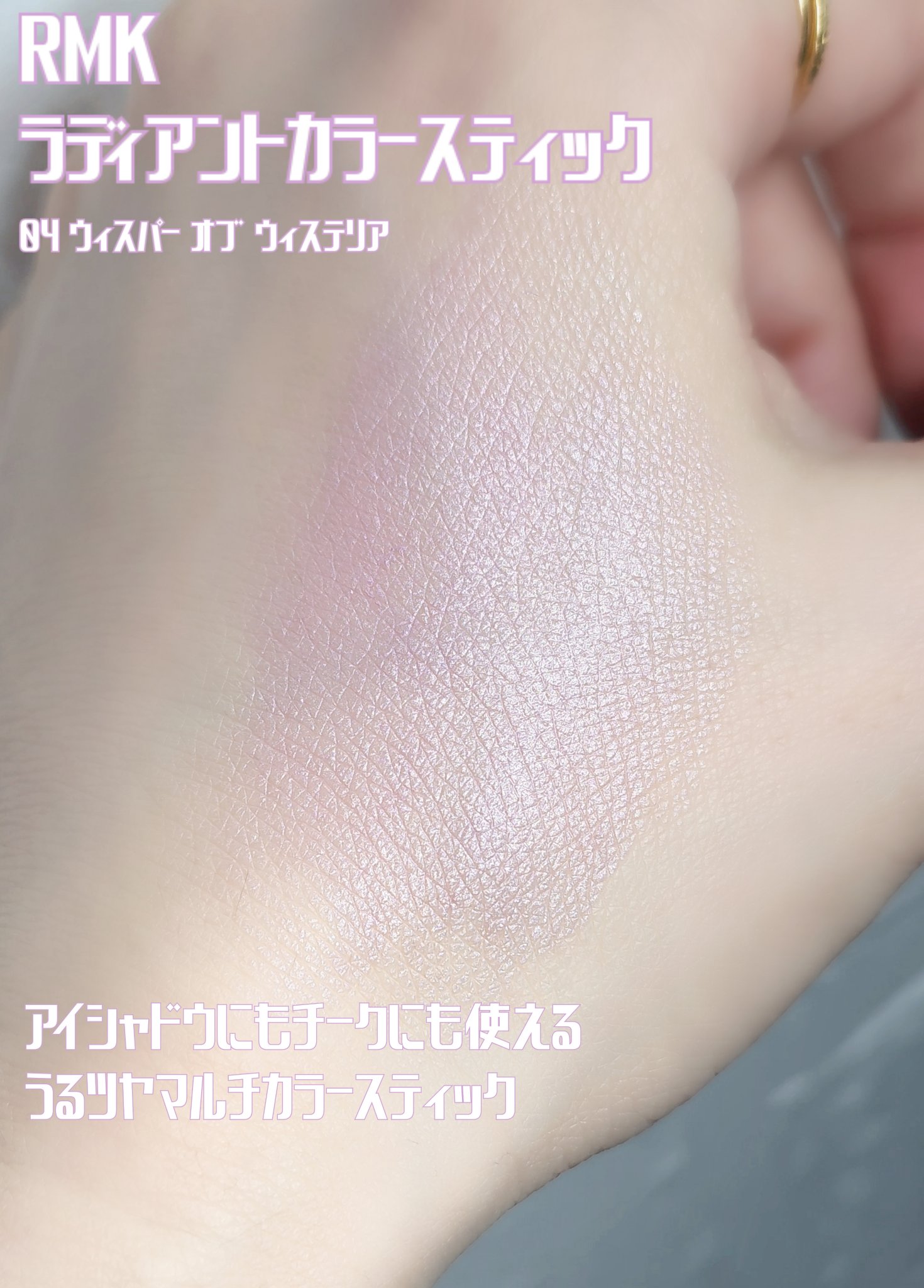 RMK ラディアントカラースティック/RMK/スティックハイライトを使ったクチコミ（1枚目）