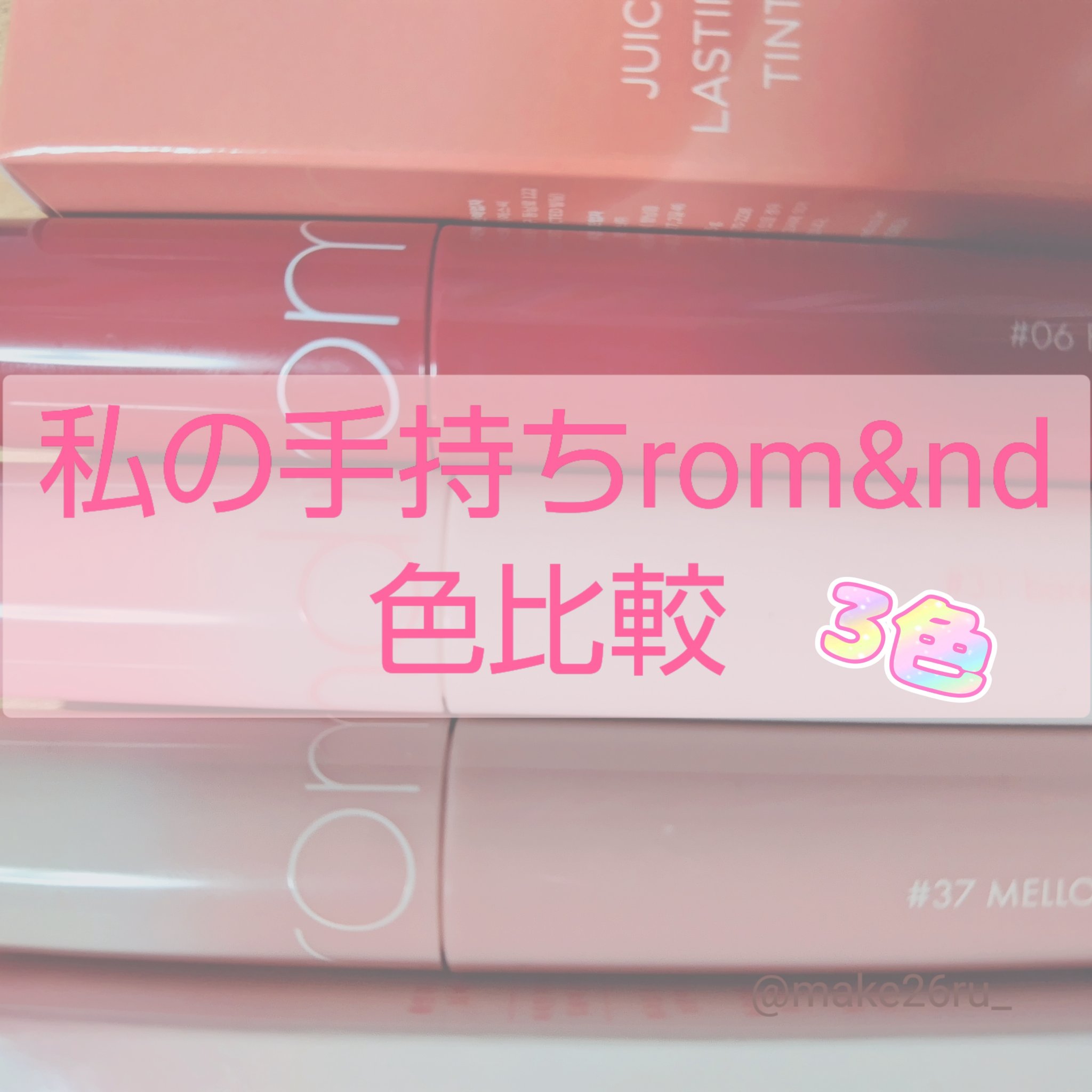 ジューシーラスティングティント/rom&nd/リップティントを使ったクチコミ（1枚目）