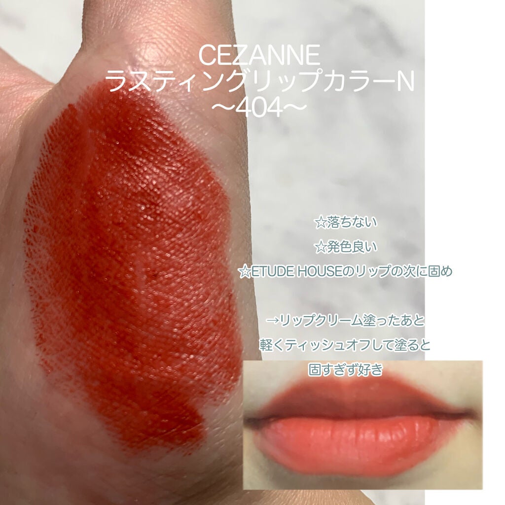 ラスティング リップカラーN/CEZANNE/口紅を使ったクチコミ(5枚目)