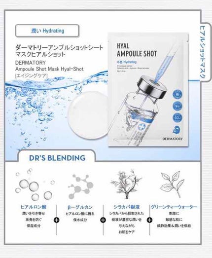 アンプルショットシートヒアルショット/Dermatory/シートマスク・パックを使ったクチコミ(2枚目)