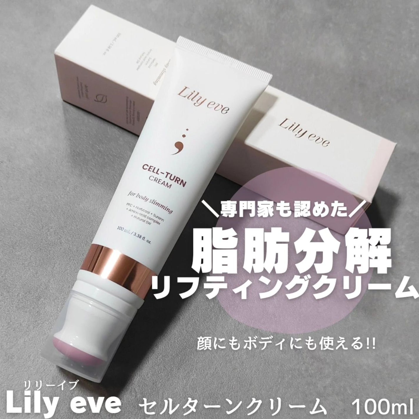 セルターンクリーム 100ml/リリーイブ/フェイスクリームを使ったクチコミ(1枚目)