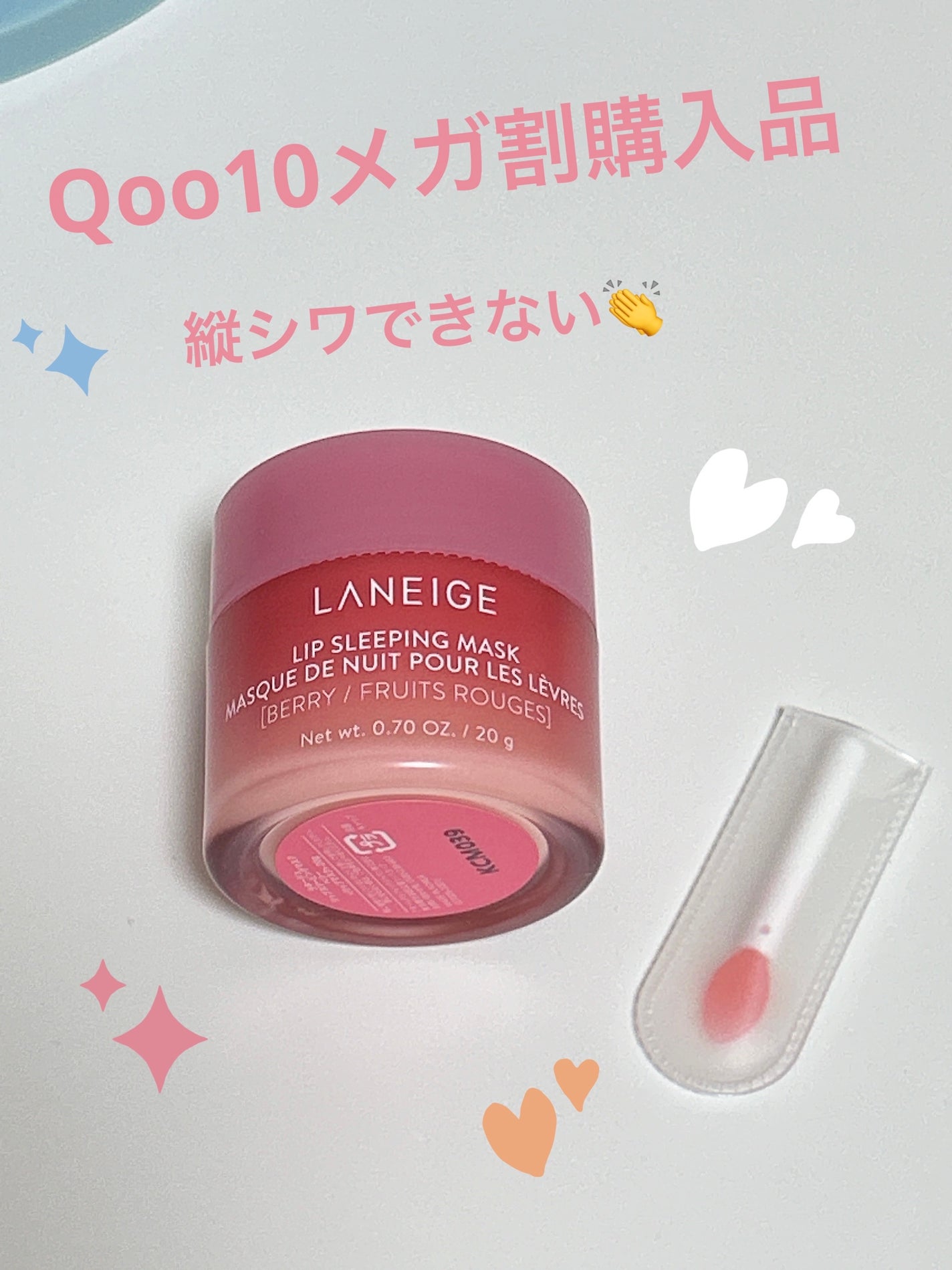 リップスリーピングマスク/LANEIGE/リップバームを使ったクチコミ(1枚目)