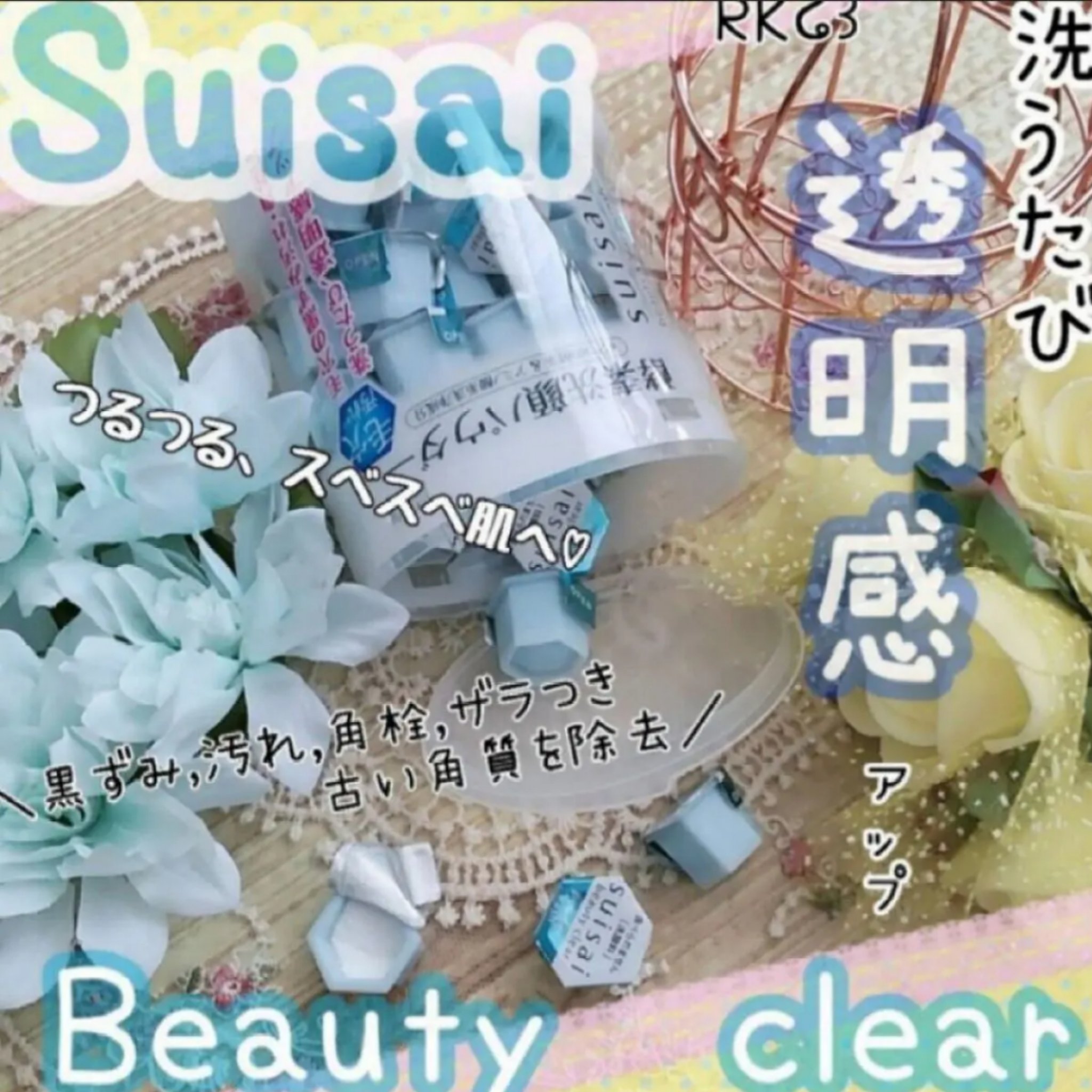 スイサイ ビューティクリア パウダーウォッシュN 通常版/suisai/洗顔パウダーを使ったクチコミ（1枚目）