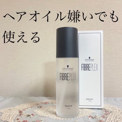 ファイバープレックス ボンドオイル/シュワルツコフ プロフェッショナル/ヘアオイルを使ったクチコミ(1枚目)