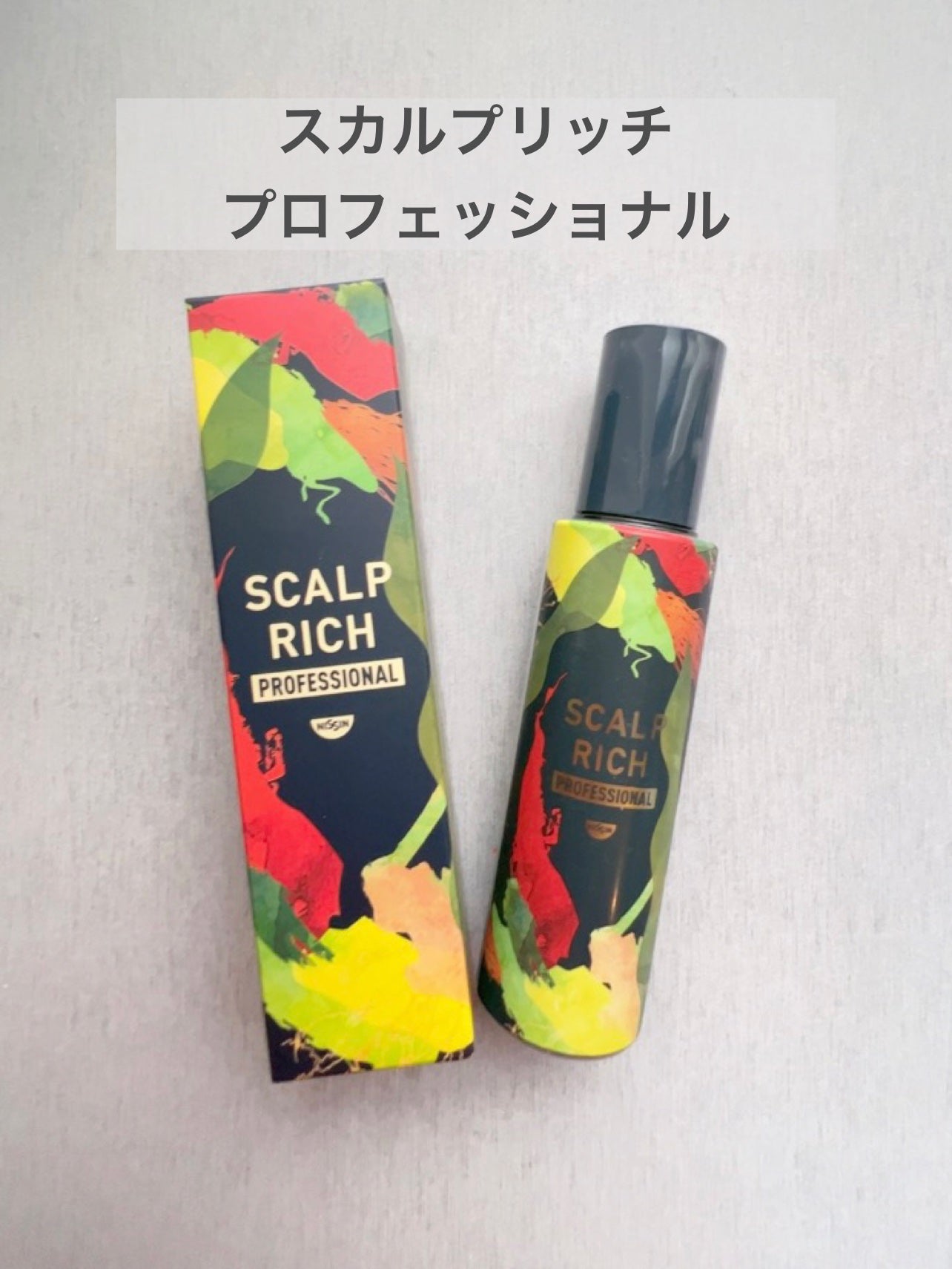 スカルプリッチ プロフェッショナル/日清食品/頭皮ローションを使ったクチコミ(1枚目)